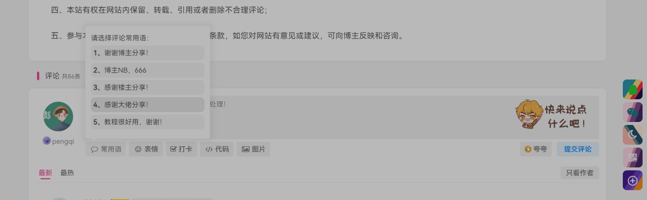 图片[1]-子比主题添加文章评论常用语功能-淇云博客-专注于IT技术分享