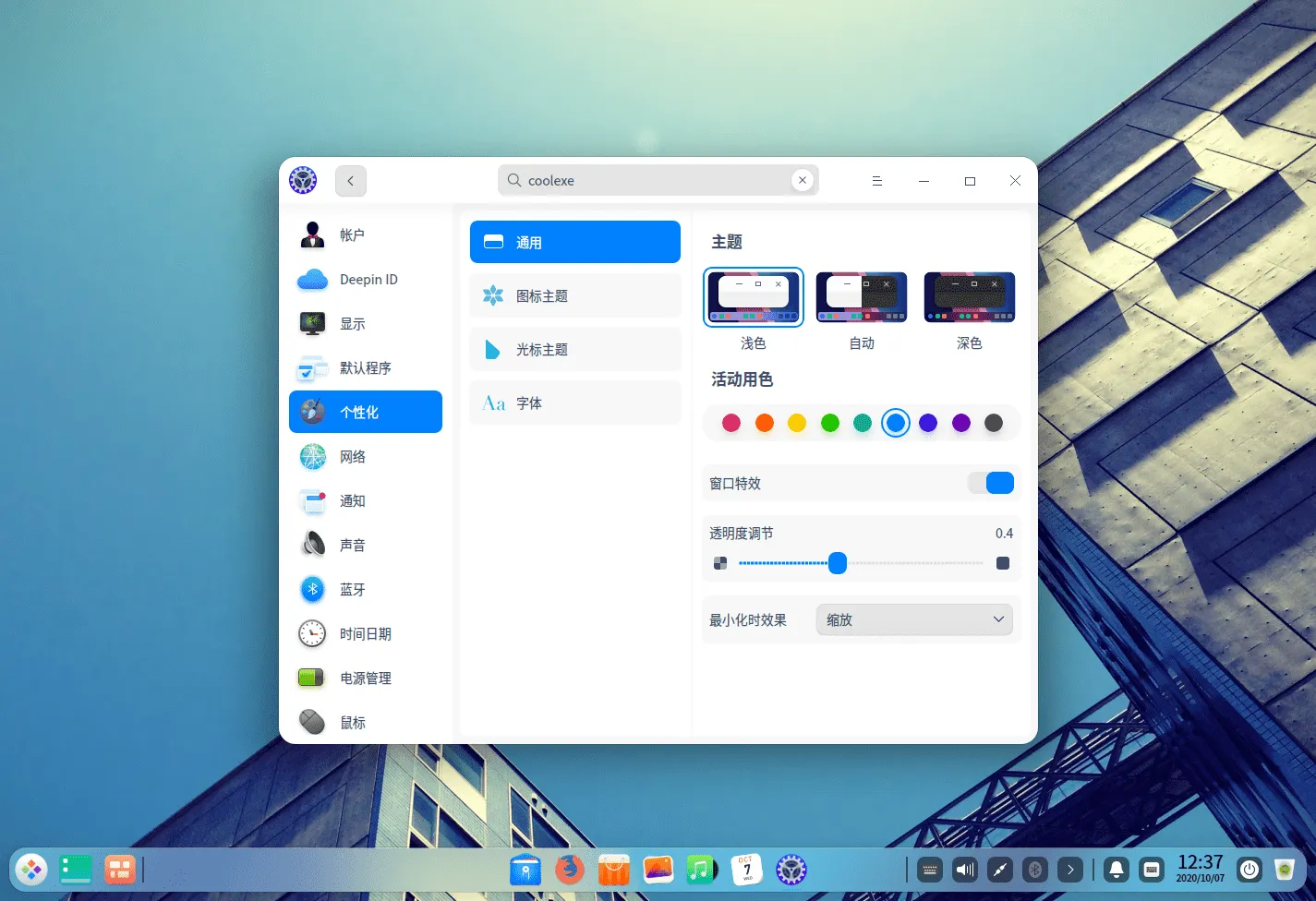 图片[3]-Deepin v23 Preview 国产深度操作系统-淇云博客-专注于IT技术分享