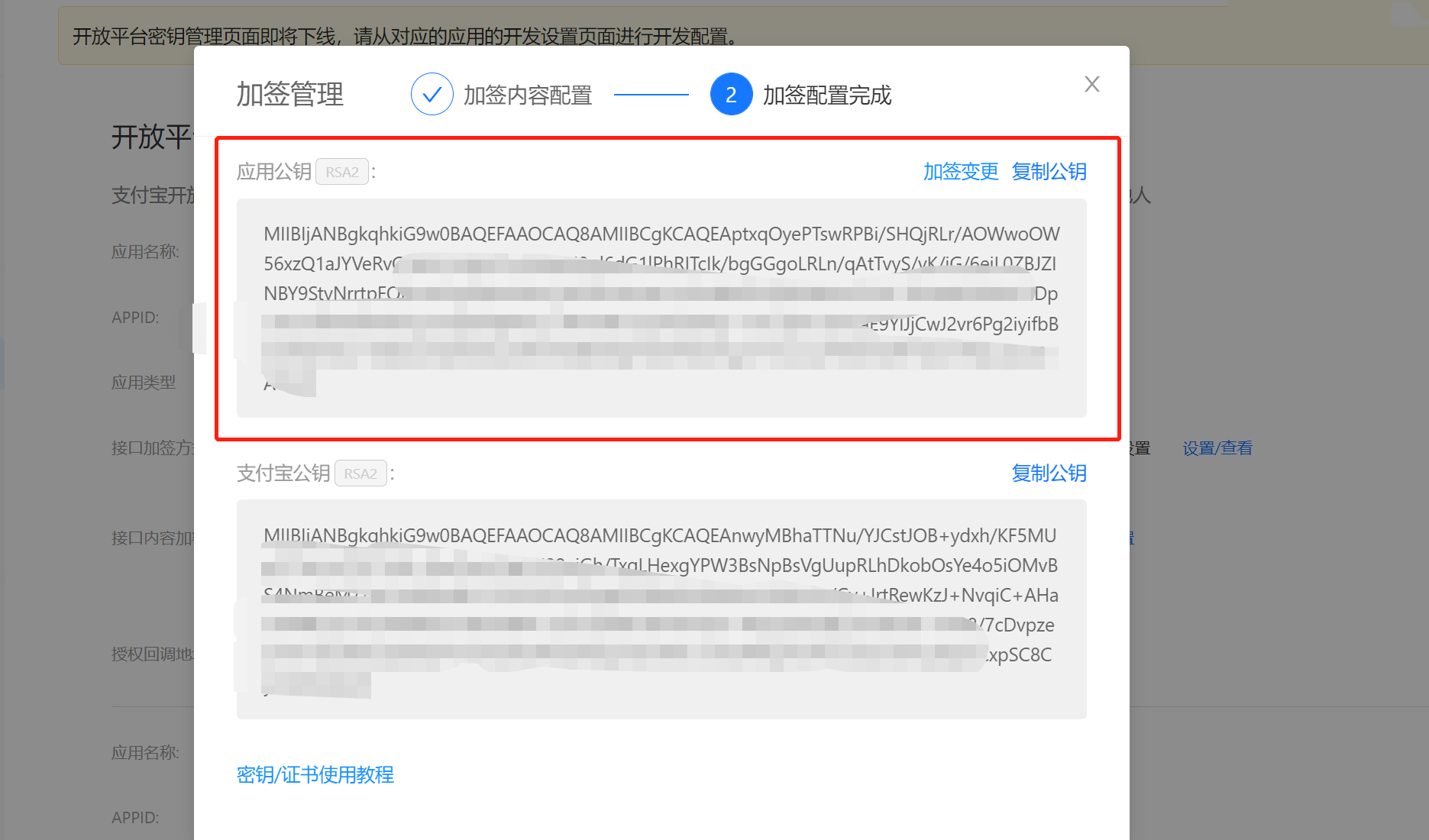 图片[3]-支付宝当面付接口RSA密钥配置及公钥&私钥获取教程方法-淇云博客-专注于IT技术分享