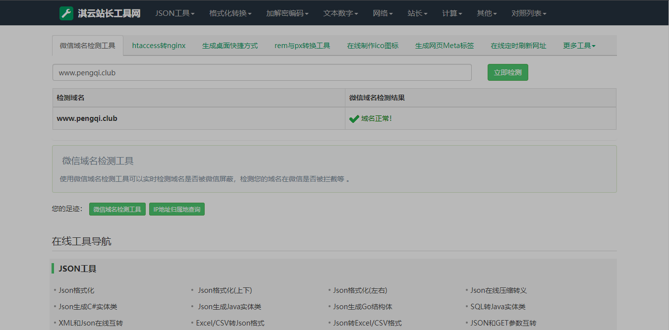 图片[4]-站长必备在线工具源码含上百款工具-淇云博客优化修复版-淇云博客-专注于IT技术分享