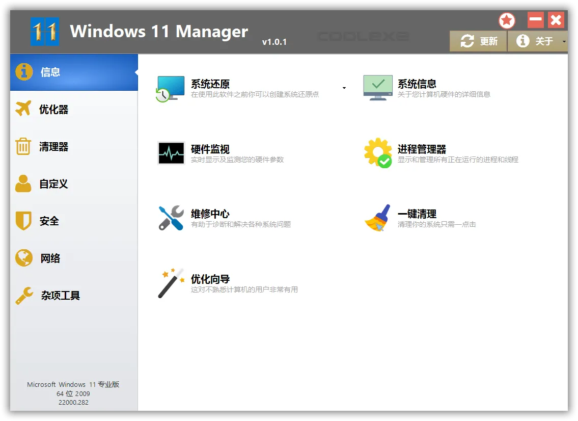 Windows 11 Manager v1.1.4 系统优化工具 便携版-淇云博客-专注于IT技术分享