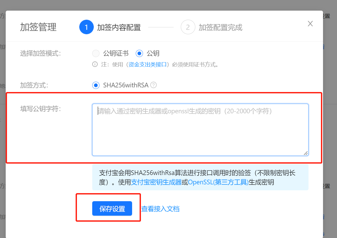图片[10]-支付宝当面付接口RSA密钥配置及公钥&私钥获取教程方法-淇云博客-专注于IT技术分享