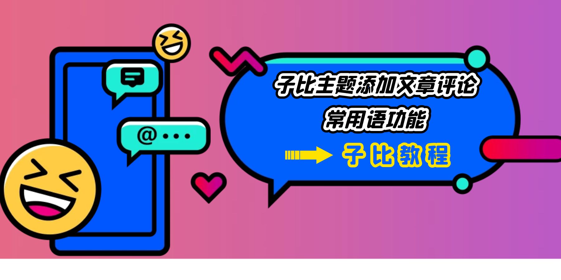 子比主题添加文章评论常用语功能-淇云博客-专注于IT技术分享