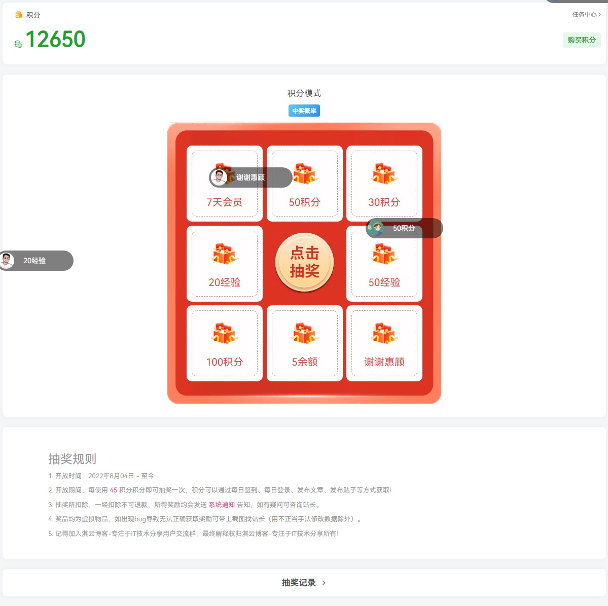 图片[5]-Zibll主题抽奖插件（积分可通过签到获取）-淇云博客-专注于IT技术分享