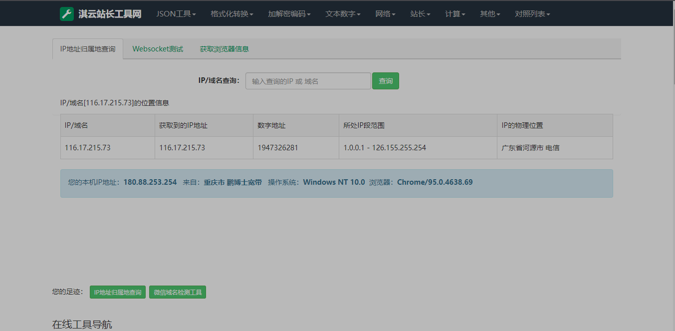 图片[2]-站长必备在线工具源码含上百款工具-淇云博客优化修复版-淇云博客-专注于IT技术分享