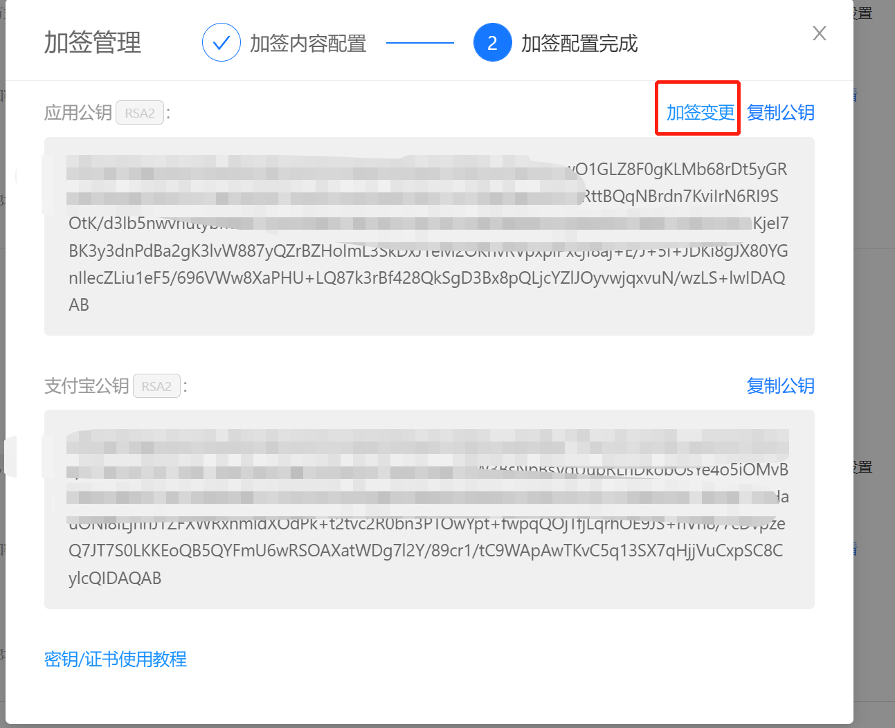 图片[9]-支付宝当面付接口RSA密钥配置及公钥&私钥获取教程方法-淇云博客-专注于IT技术分享