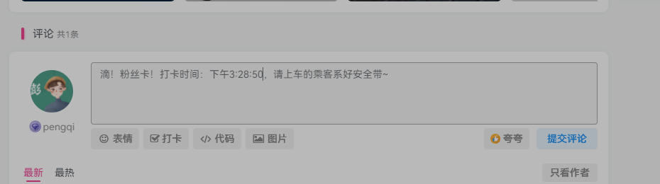 图片[2]-子比主题评论区增加自动打卡功能【支持最新子比6.5.2版本】-淇云博客-专注于IT技术分享