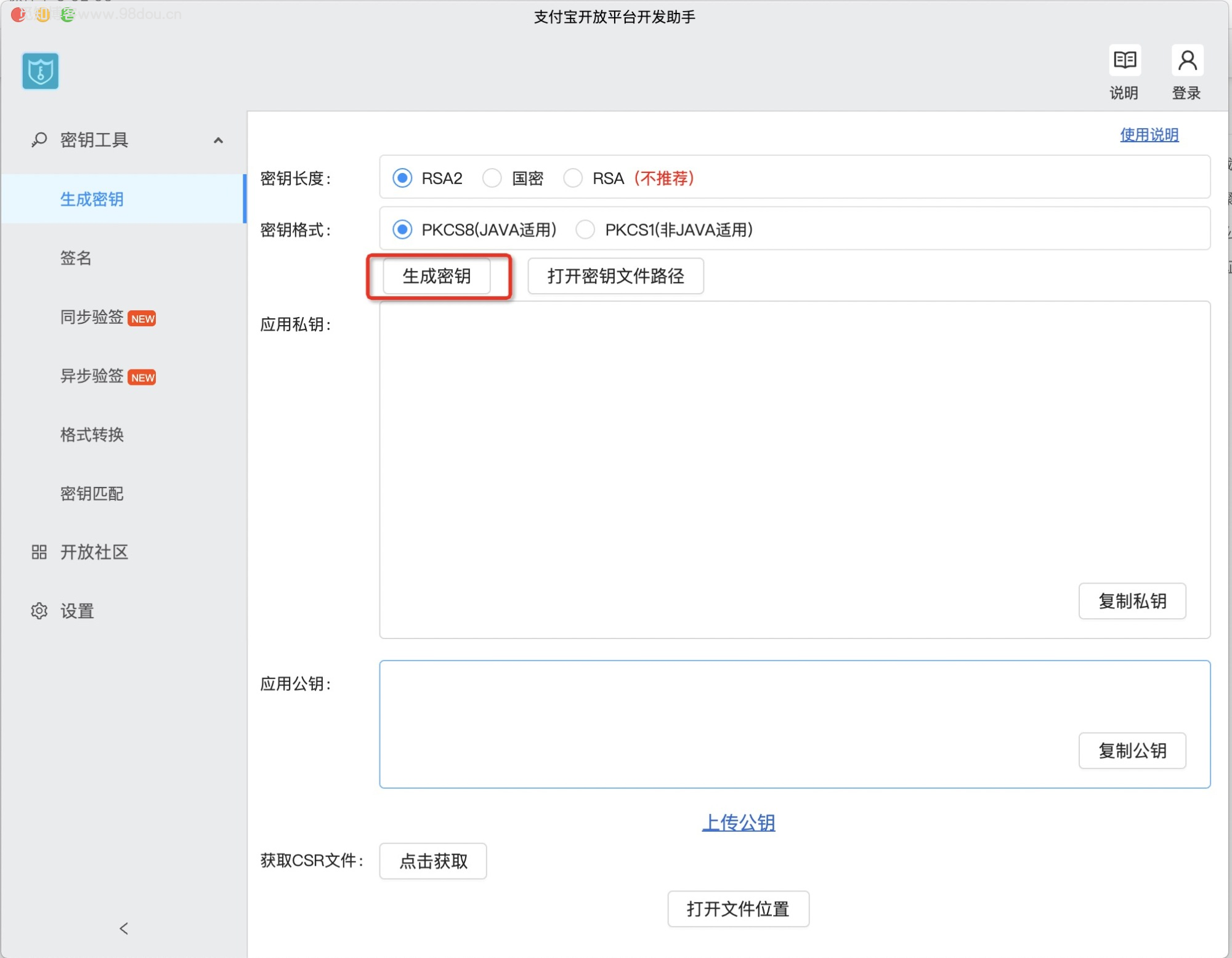 图片[7]-支付宝当面付接口RSA密钥配置及公钥&私钥获取教程方法-淇云博客-专注于IT技术分享