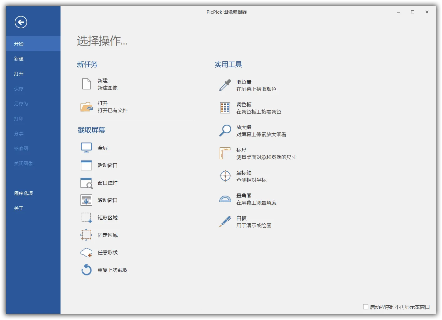 PicPick v6.3.0 强大的截图工具 便携版-淇云博客-专注于IT技术分享
