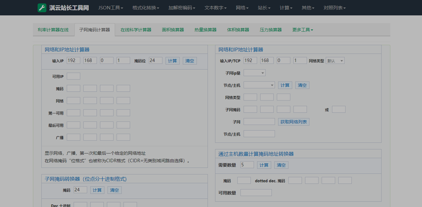 图片[5]-站长必备在线工具源码含上百款工具-淇云博客优化修复版-淇云博客-专注于IT技术分享