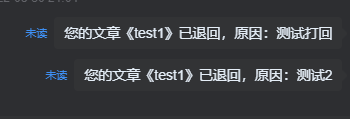 [子比]为打回的文章添加一个私信通知-淇云博客-专注于IT技术分享