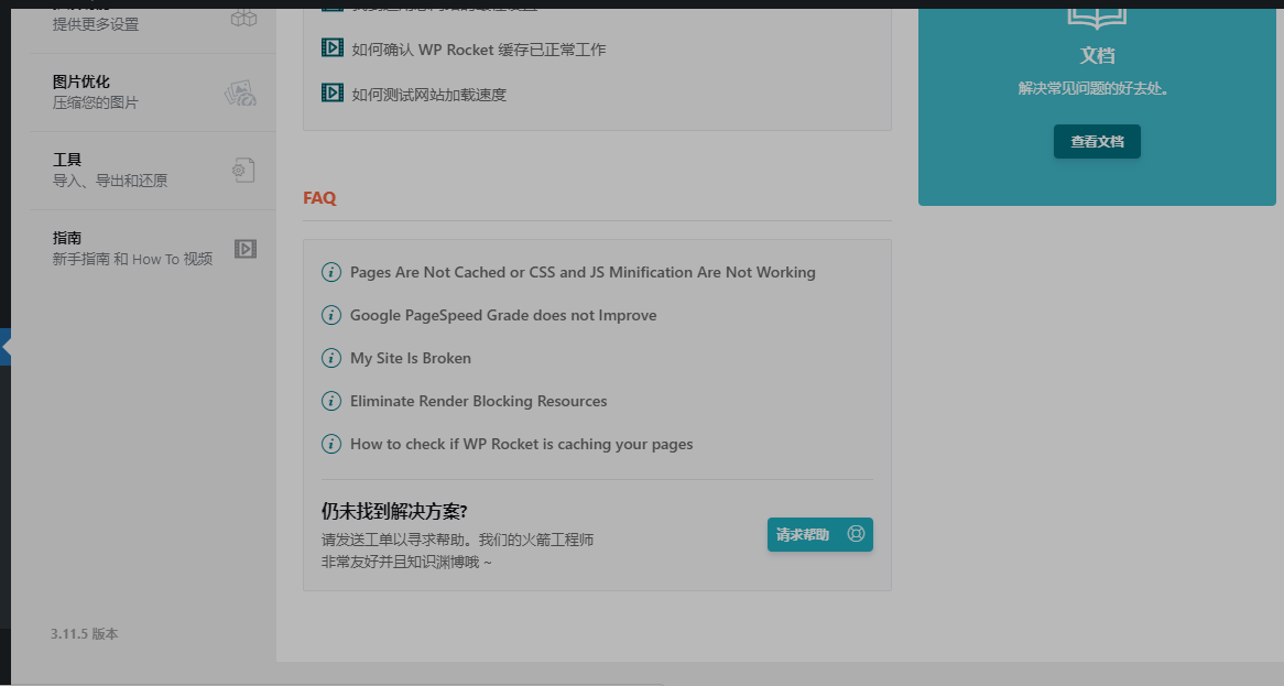 图片[3]-火箭缓存插件-WP Rocket v3.11.5永久授权中文版(最新汉化版)-淇云博客-专注于IT技术分享