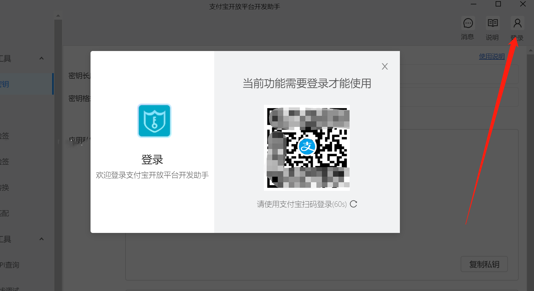 图片[6]-支付宝当面付接口RSA密钥配置及公钥&私钥获取教程方法-淇云博客-专注于IT技术分享
