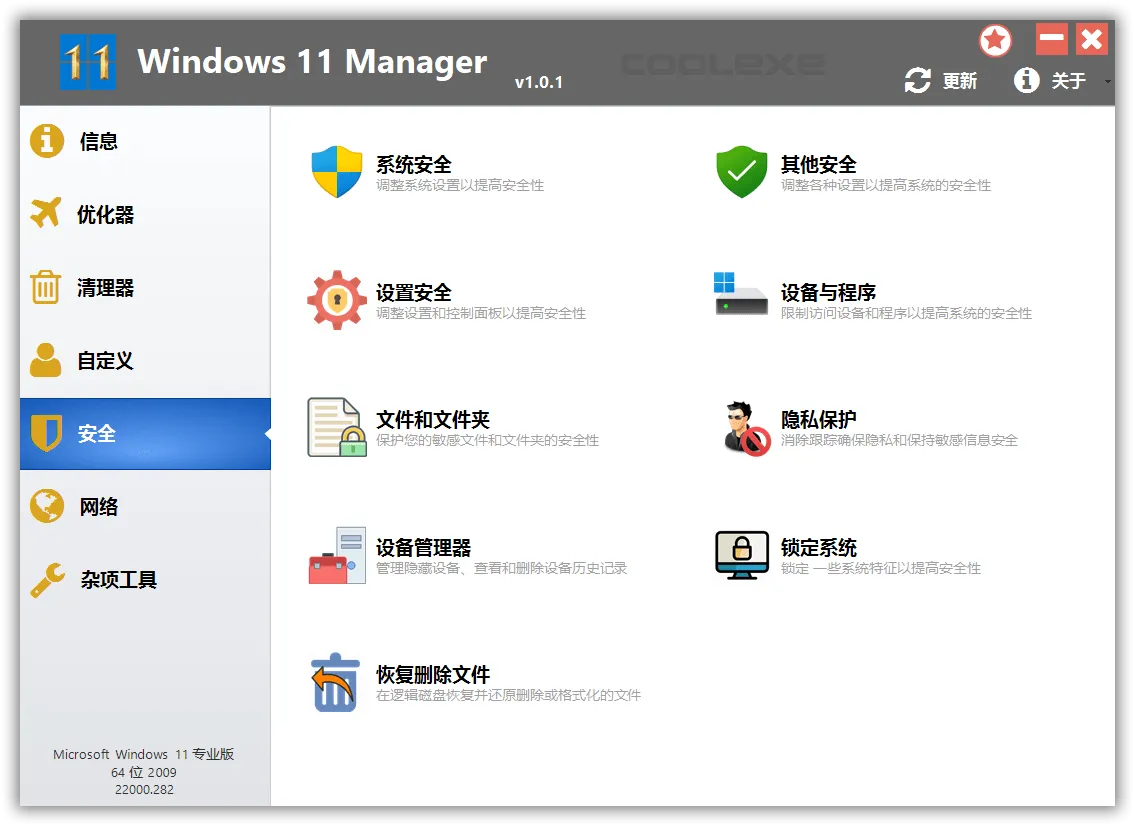 图片[2]-Windows 11 Manager v1.1.4 系统优化工具 便携版-淇云博客-专注于IT技术分享