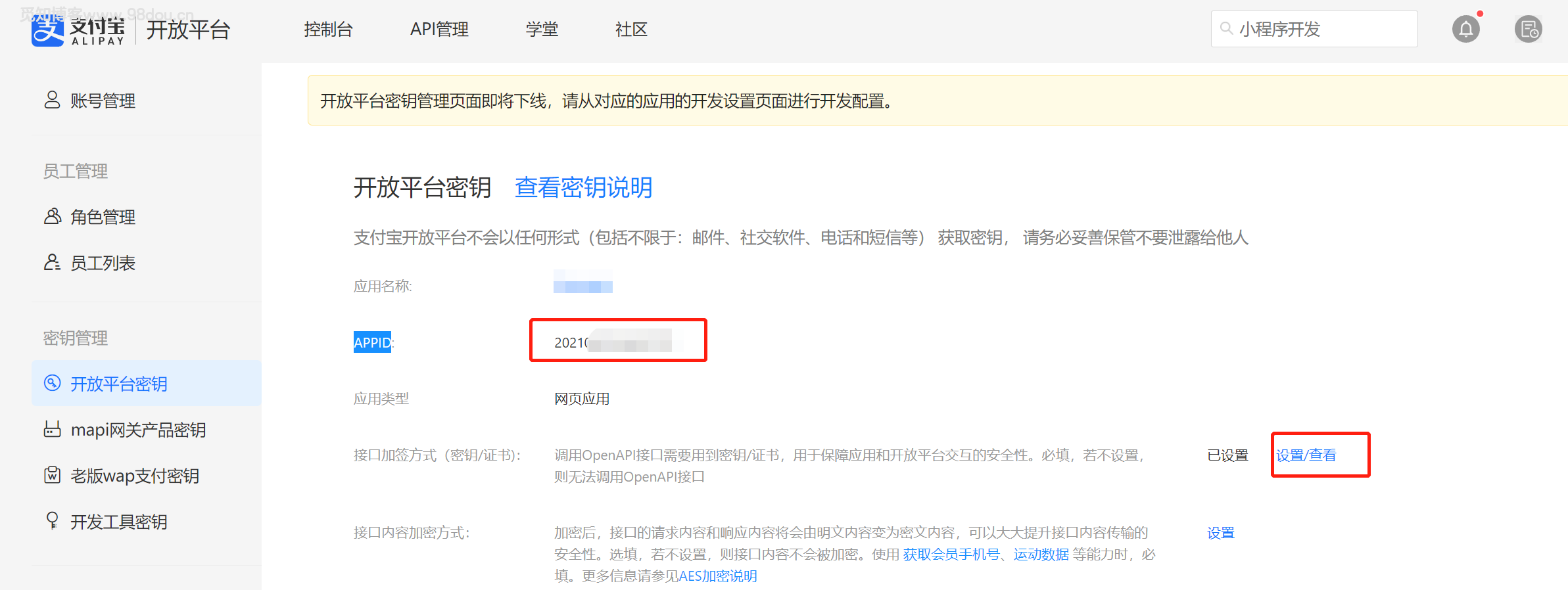 图片[2]-支付宝当面付接口RSA密钥配置及公钥&私钥获取教程方法-淇云博客-专注于IT技术分享