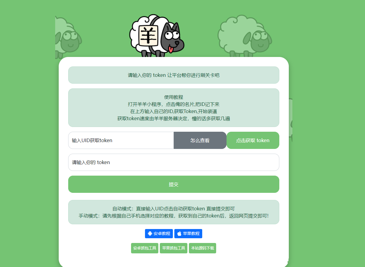 羊了个羊小程序全自动刷通关次数源码&含完整视频教程-淇云博客-专注于IT技术分享