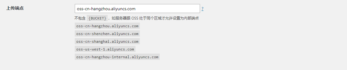 图片[8]-WordPress使用阿里云OSS作为媒体库提升网站速度及配置教程-淇云博客-专注于IT技术分享