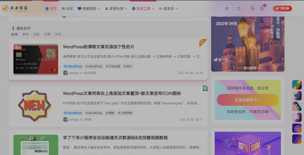 图片[10]-WordPress文章列表右上角添加文章置顶+新文章发布ICON图标-淇云博客-专注于IT技术分享