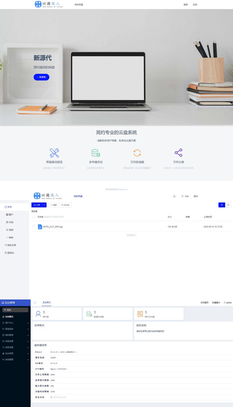 2022  最新云存储网盘系统-淇云博客-专注于IT技术分享