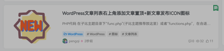 图片[1]-WordPress文章列表右上角添加文章置顶+新文章发布ICON图标-淇云博客-专注于IT技术分享