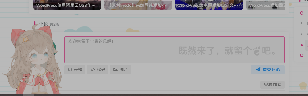 图片[2]-【嘉然live2d】来给WP网站添加一个live2d-淇云博客-专注于IT技术分享