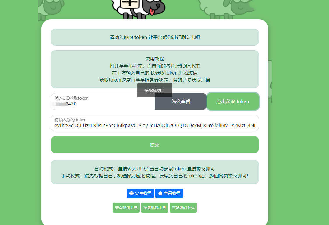 图片[2]-羊了个羊小程序全自动刷通关次数源码&含完整视频教程-淇云博客-专注于IT技术分享