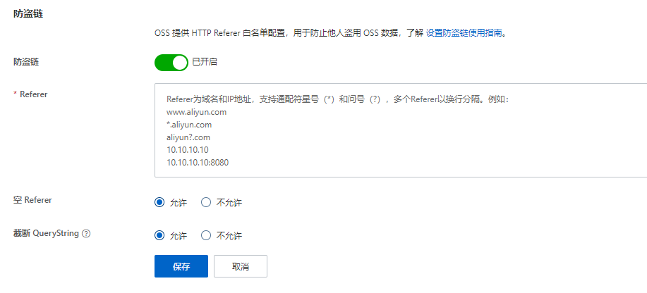 图片[7]-对象储存防止被搬运恶意盗刷流量解决方法-淇云博客-专注于IT技术分享
