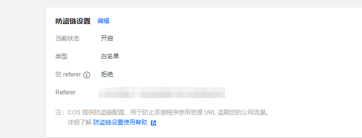 图片[3]-对象储存防止被搬运恶意盗刷流量解决方法-淇云博客-专注于IT技术分享
