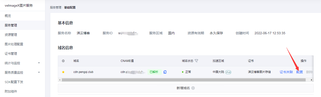 图片[9]-对象储存防止被搬运恶意盗刷流量解决方法-淇云博客-专注于IT技术分享