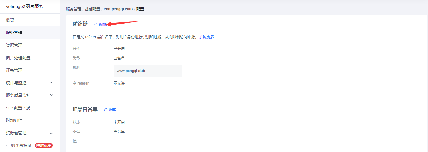 图片[10]-对象储存防止被搬运恶意盗刷流量解决方法-淇云博客-专注于IT技术分享