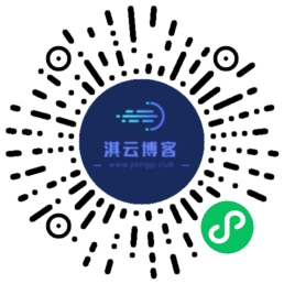 图片[1]-淇云博客微信小程序终于开通了，欢迎大家关注和捧场！-淇云博客-专注于IT技术分享
