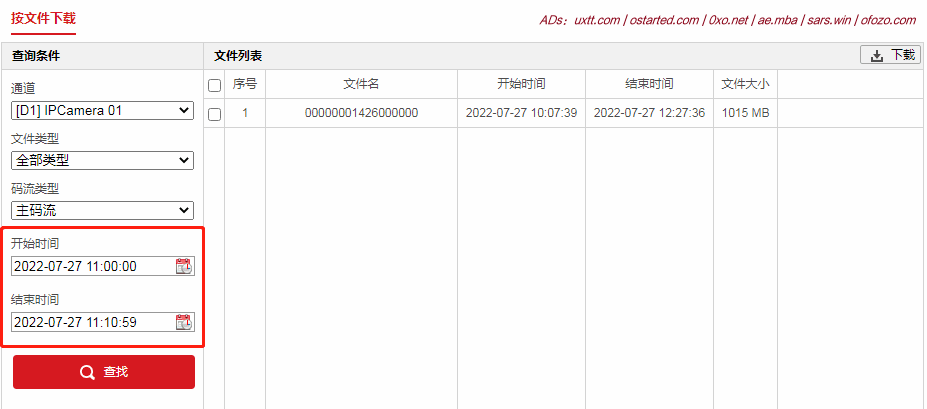 图片[1]-海康威视录像机视频下载小工具-淇云博客-专注于IT技术分享
