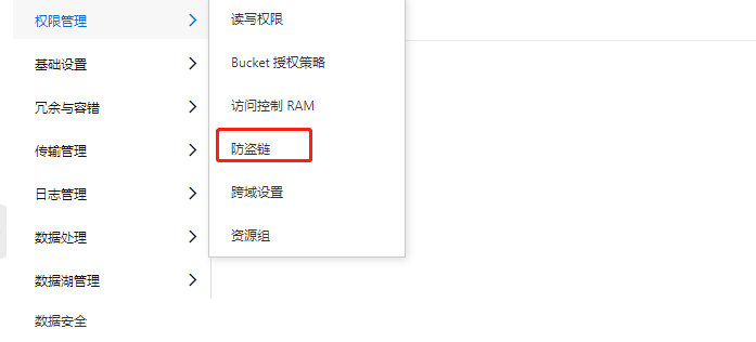 图片[6]-对象储存防止被搬运恶意盗刷流量解决方法-淇云博客-专注于IT技术分享