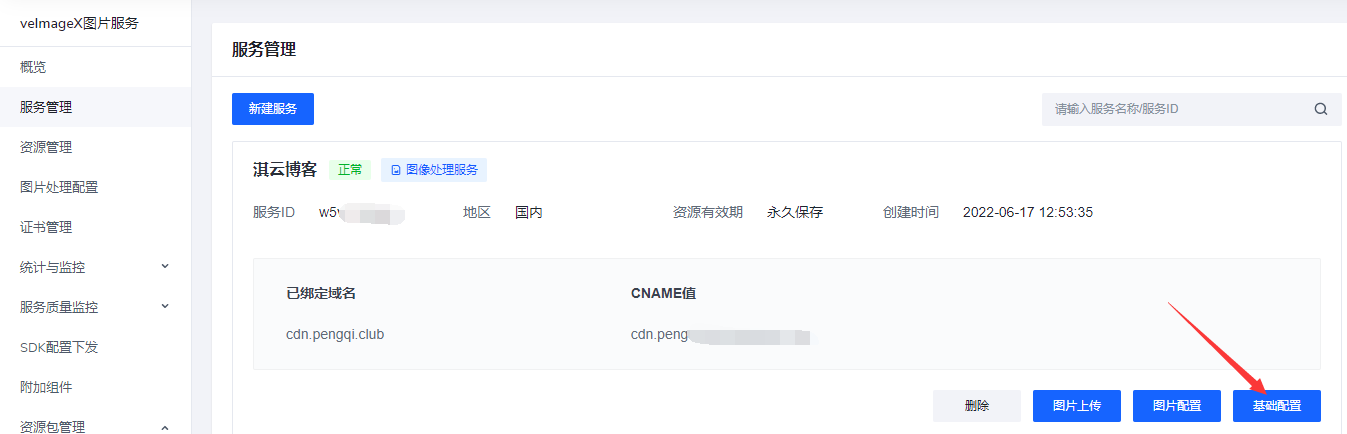 图片[8]-对象储存防止被搬运恶意盗刷流量解决方法-淇云博客-专注于IT技术分享