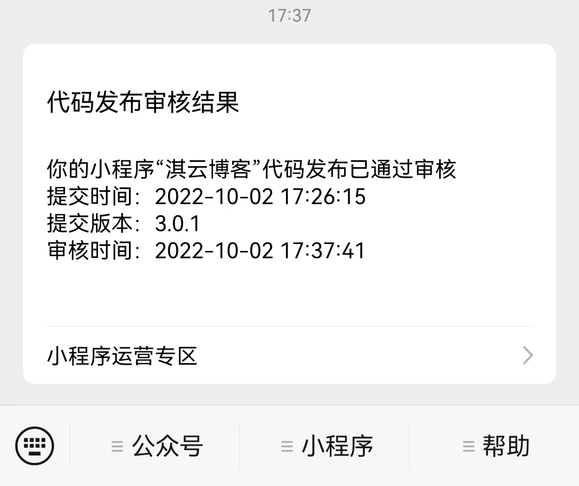 图片[2]-淇云博客微信小程序终于开通了，欢迎大家关注和捧场！-淇云博客-专注于IT技术分享