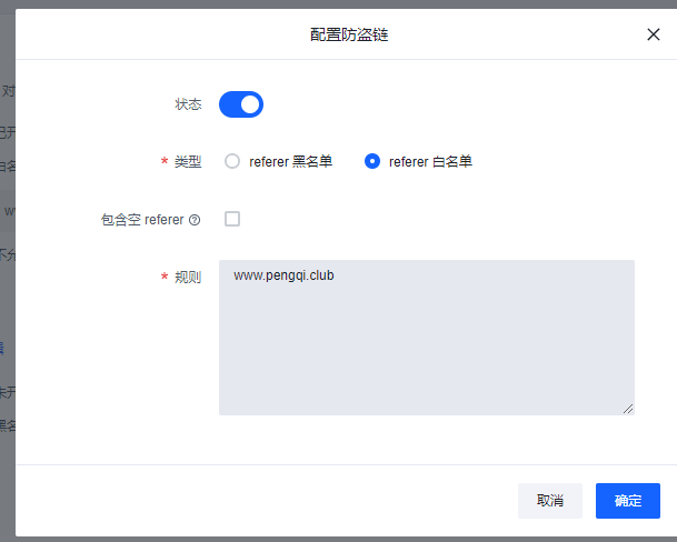 图片[11]-对象储存防止被搬运恶意盗刷流量解决方法-淇云博客-专注于IT技术分享