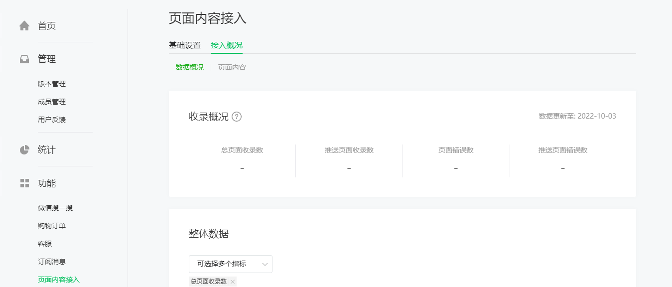 图片[3]-微信小程序如何被微信搜索收录？开启页面收录功能，被评定为达标-淇云博客-专注于IT技术分享