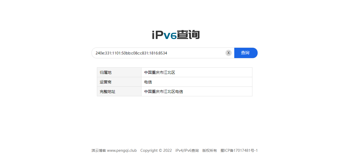 IP属地查询源码 包含前端和后端源码 支持IPV4/V6-淇云博客-专注于IT技术分享
