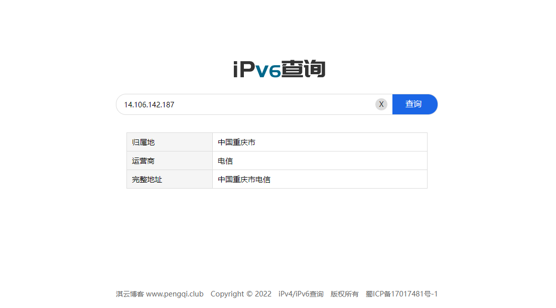 图片[2]-IP属地查询源码 包含前端和后端源码 支持IPV4/V6-淇云博客-专注于IT技术分享