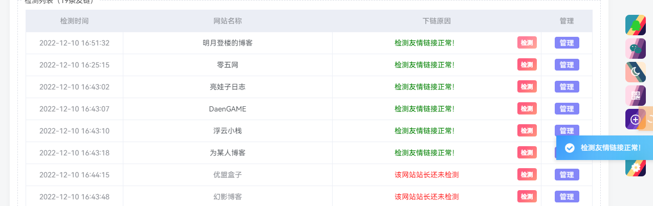 图片[1]-WordPress  友情链接自助检测模块-淇云博客-专注于IT技术分享