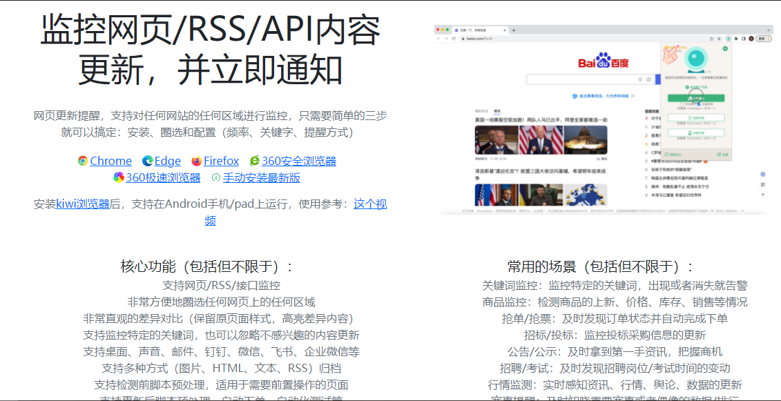 网页更新提醒 监控网页/RSS/API内容更新并立即通知-淇云博客-专注于IT技术分享