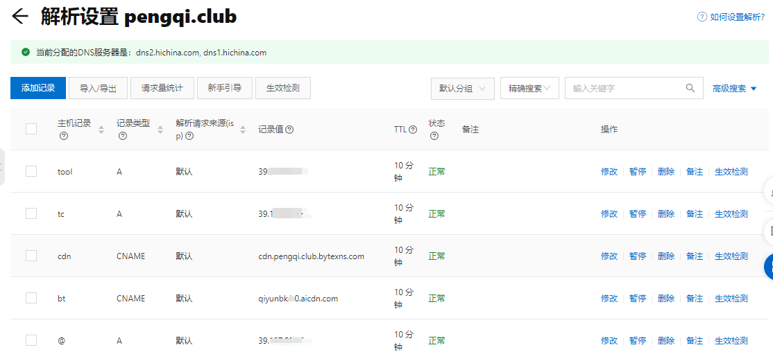 图片[6]-Chevereto v4 专业版搭建个人图床图文教程（博主自用）（V4.4.0版）-淇云博客-专注于IT技术分享