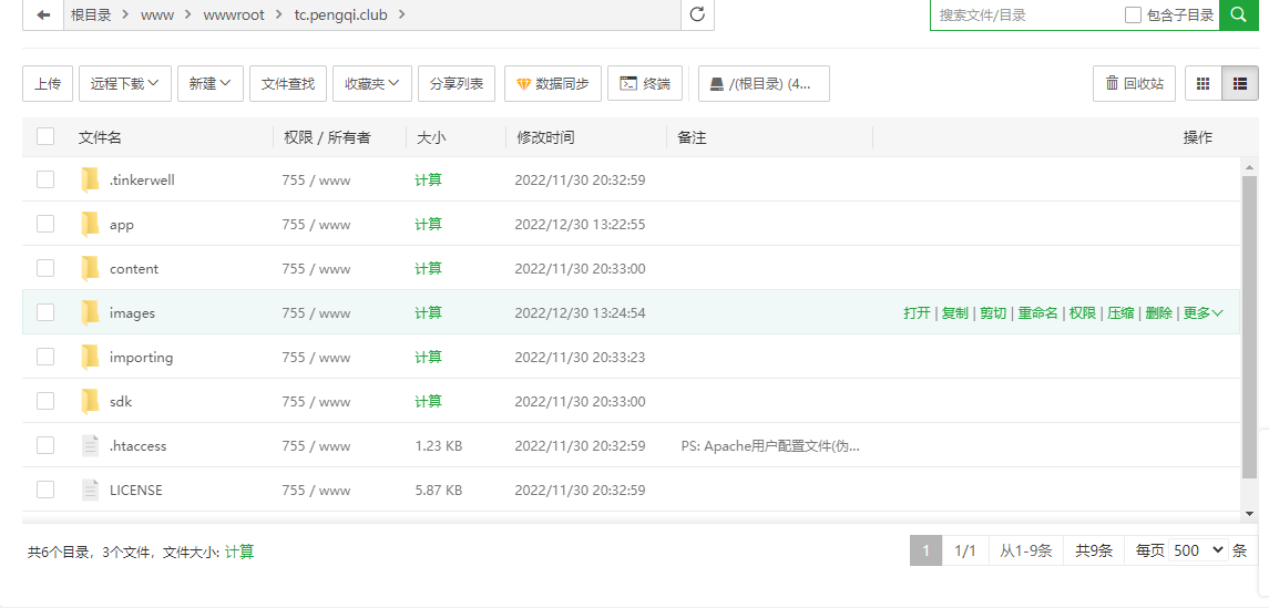 图片[5]-Chevereto v4 专业版搭建个人图床图文教程（博主自用）（V4.4.0版）-淇云博客-专注于IT技术分享