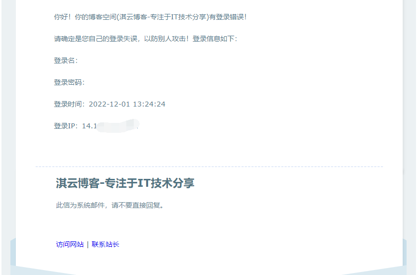 有人登录WordPress后台时邮件提醒管理员-淇云博客-专注于IT技术分享