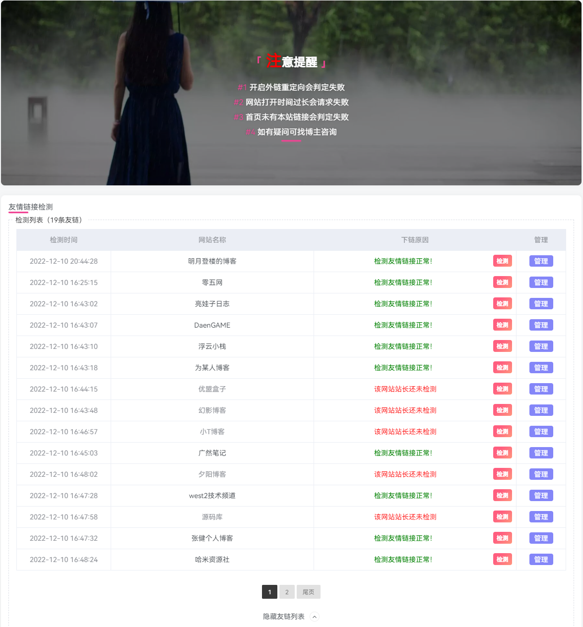 WordPress 友情链接自助检测模块-淇云博客-专注于IT技术分享
