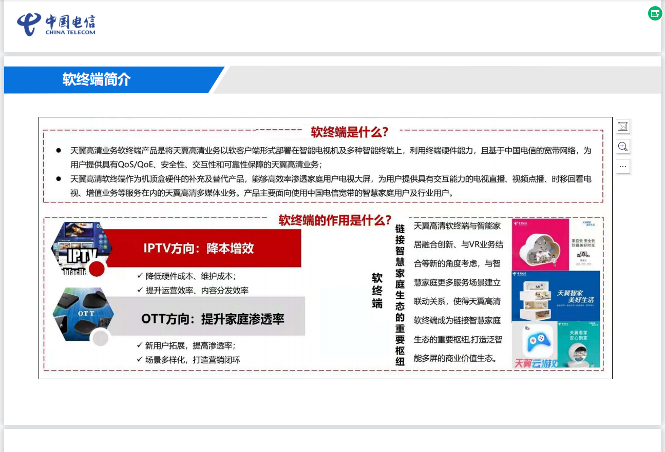 中国电信itv软终端APP安装手册IPTV(江西电信)-淇云博客-专注于IT技术分享