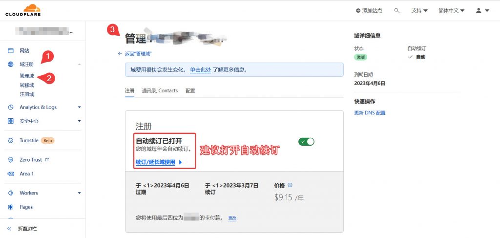 图片[3]-简单介绍介绍Cloudflare和常用配置-淇云博客-专注于IT技术分享