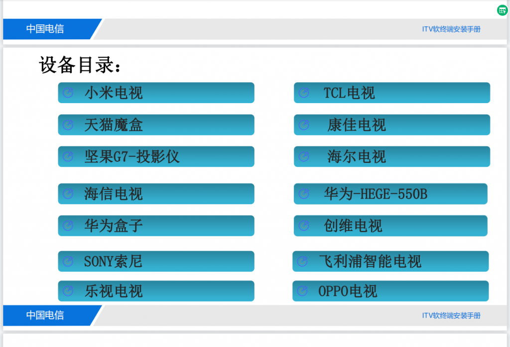 图片[4]-中国电信itv软终端APP安装手册IPTV(江西电信)-淇云博客-专注于IT技术分享
