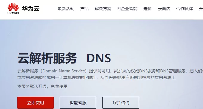 图片[4]-五个国内云主机DNS云解析服务对比（含免费和付费DNS对比）-淇云博客-专注于IT技术分享