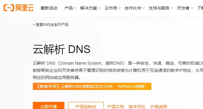 图片[3]-五个国内云主机DNS云解析服务对比（含免费和付费DNS对比）-淇云博客-专注于IT技术分享